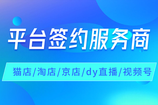 电商代运营