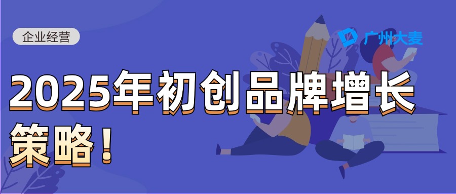 广州大麦