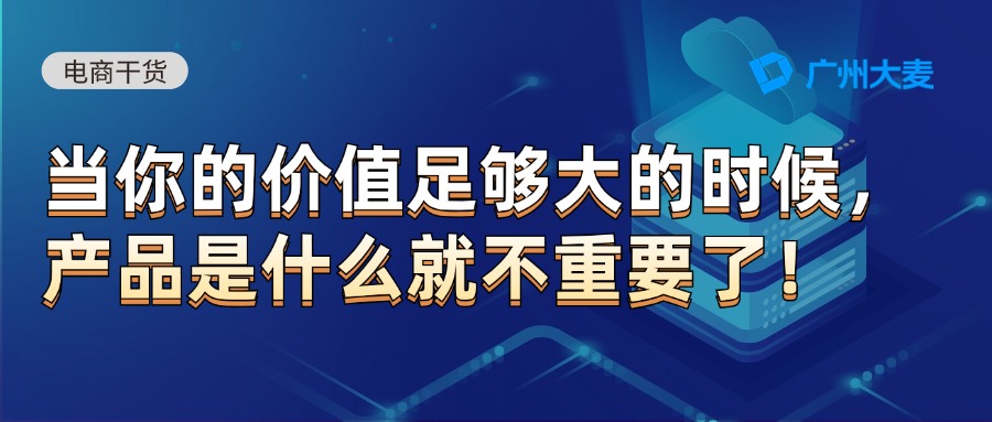 广州大麦